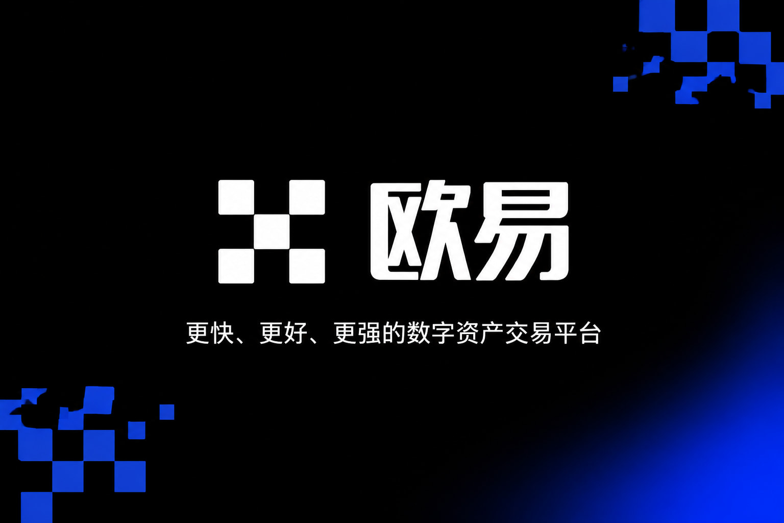 欧交易所app下载官网App界面预览